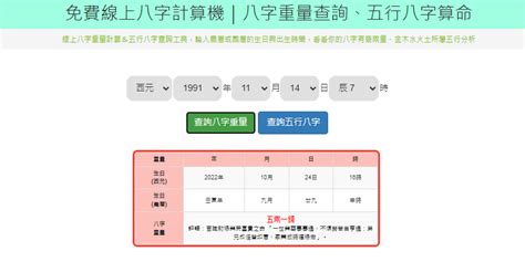 生辰八字查詢|免費線上八字計算機｜八字重量查詢、五行八字算